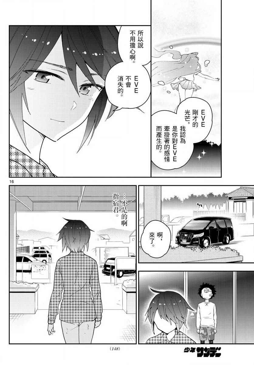第98话 困惑之森
