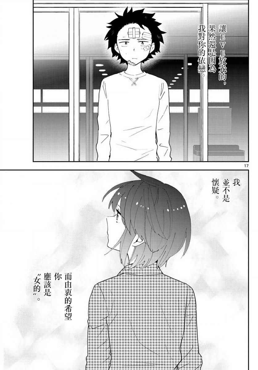 第98话 困惑之森