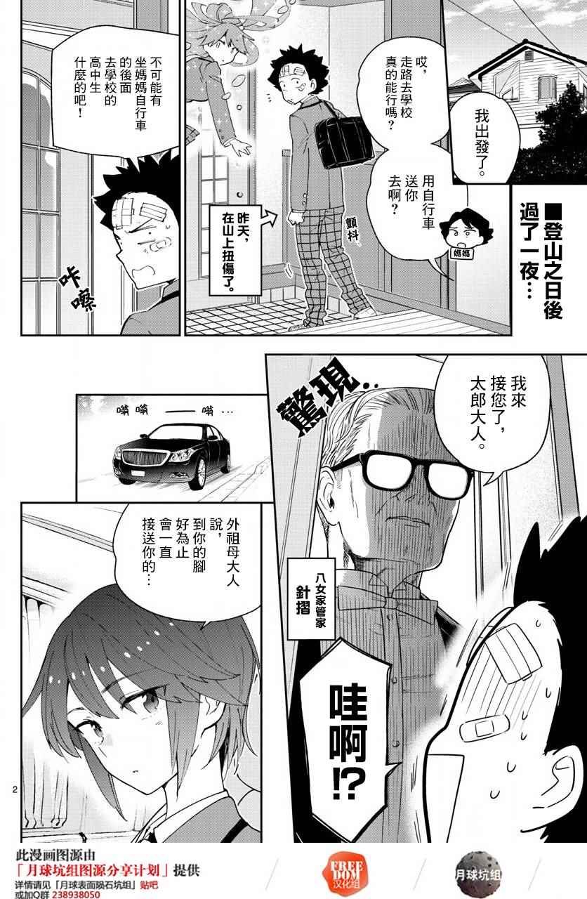第99话 恋爱实现之时…