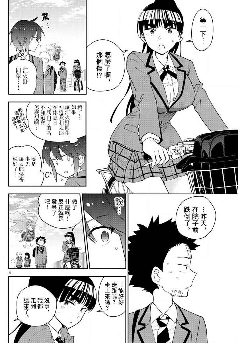 第99话 恋爱实现之时…
