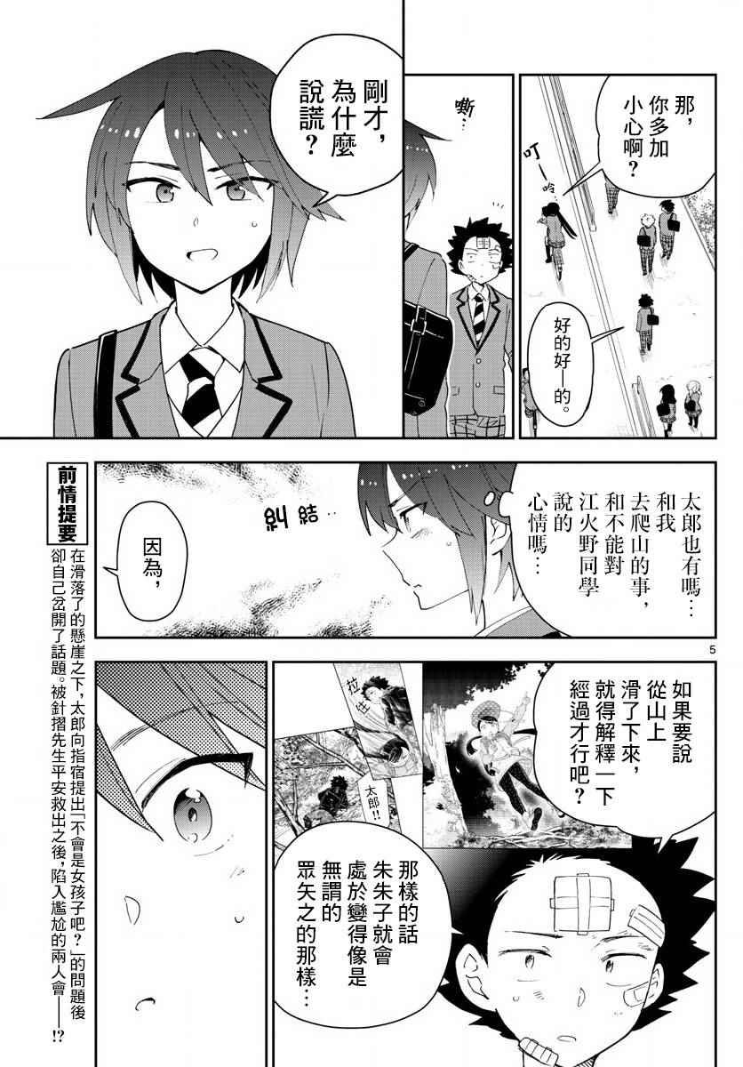 第99话 恋爱实现之时…