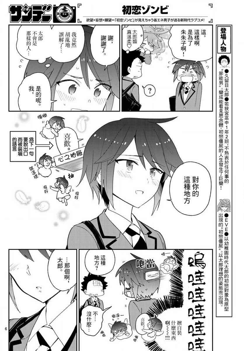 第99话 恋爱实现之时…