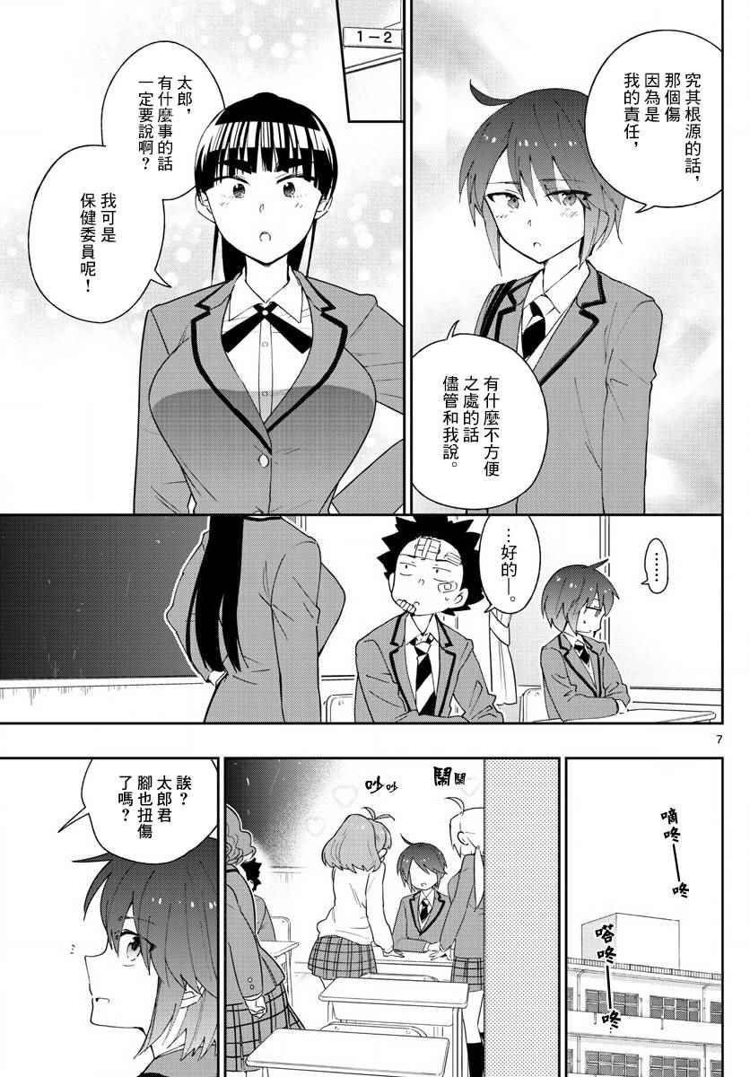 第99话 恋爱实现之时…