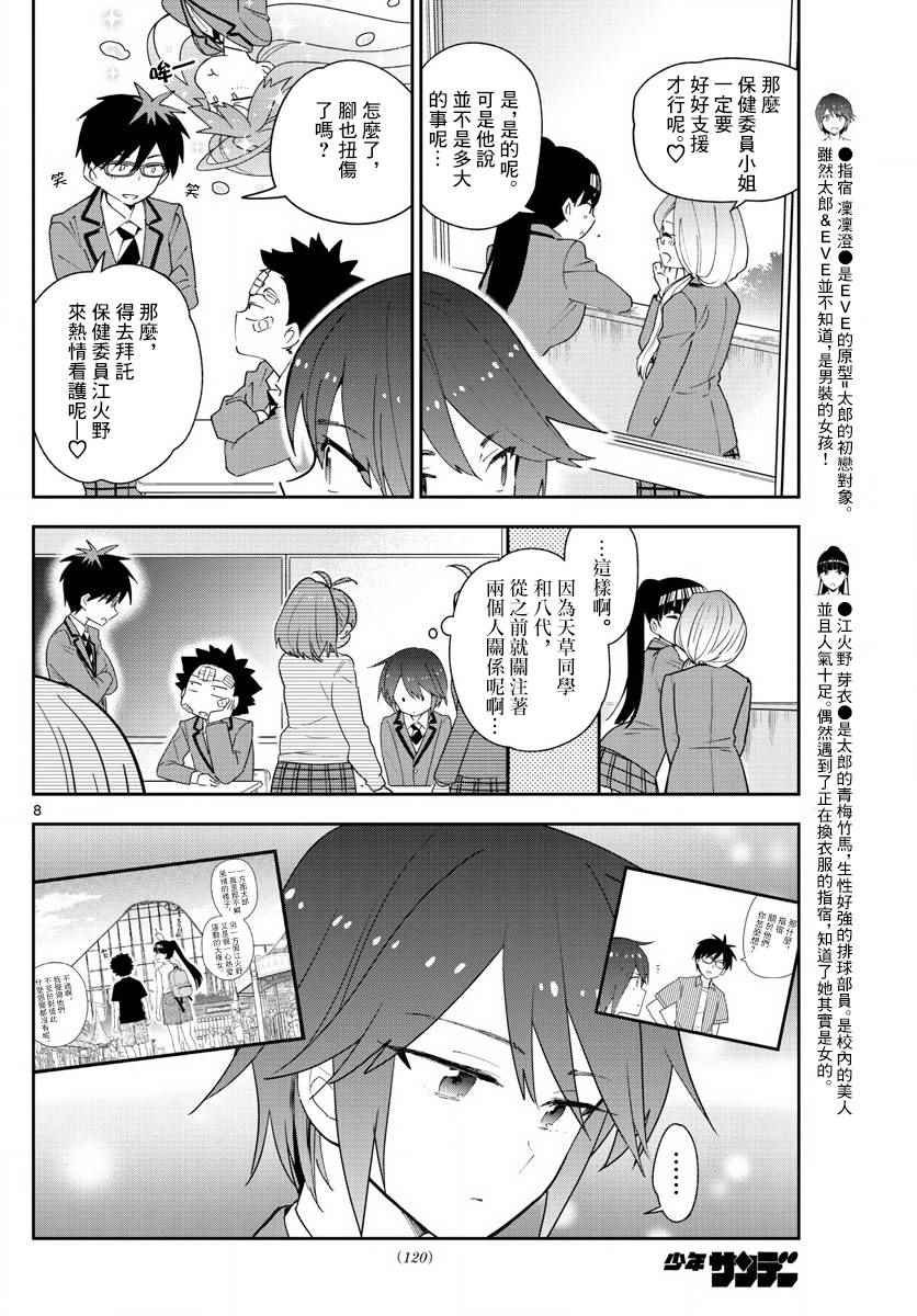 第99话 恋爱实现之时…