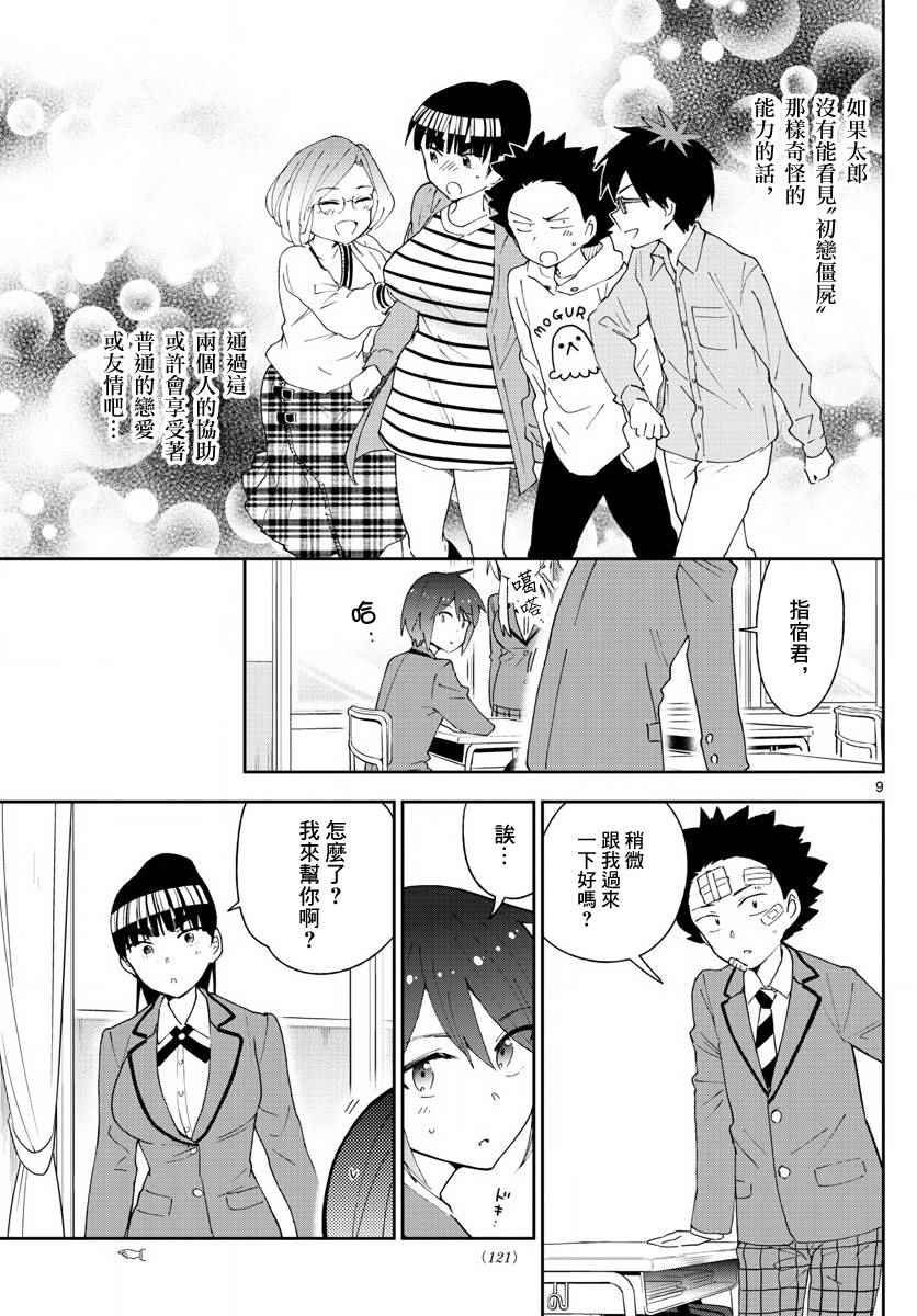 第99话 恋爱实现之时…