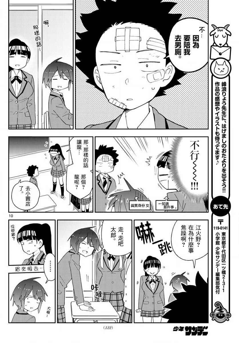第99话 恋爱实现之时…