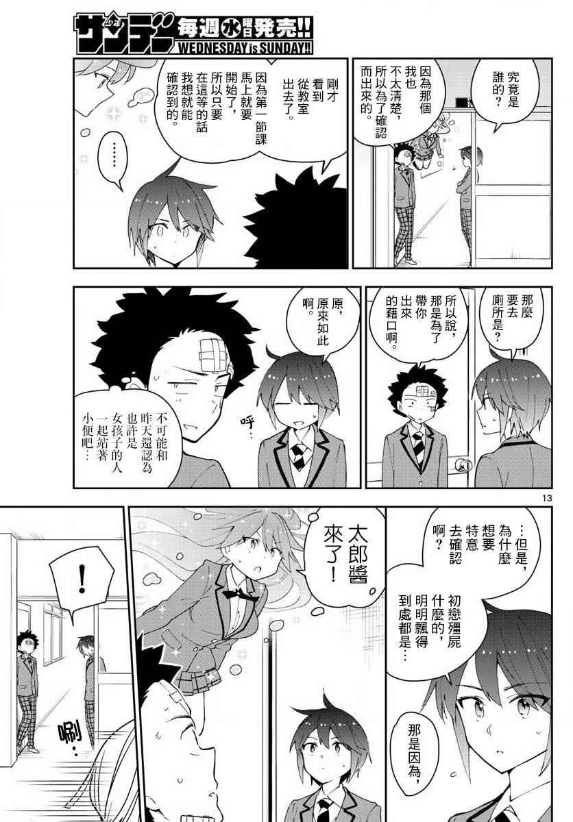 第99话 恋爱实现之时…