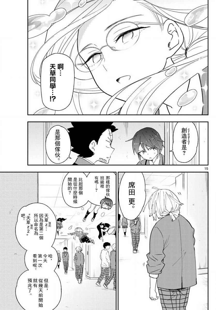 第99话 恋爱实现之时…