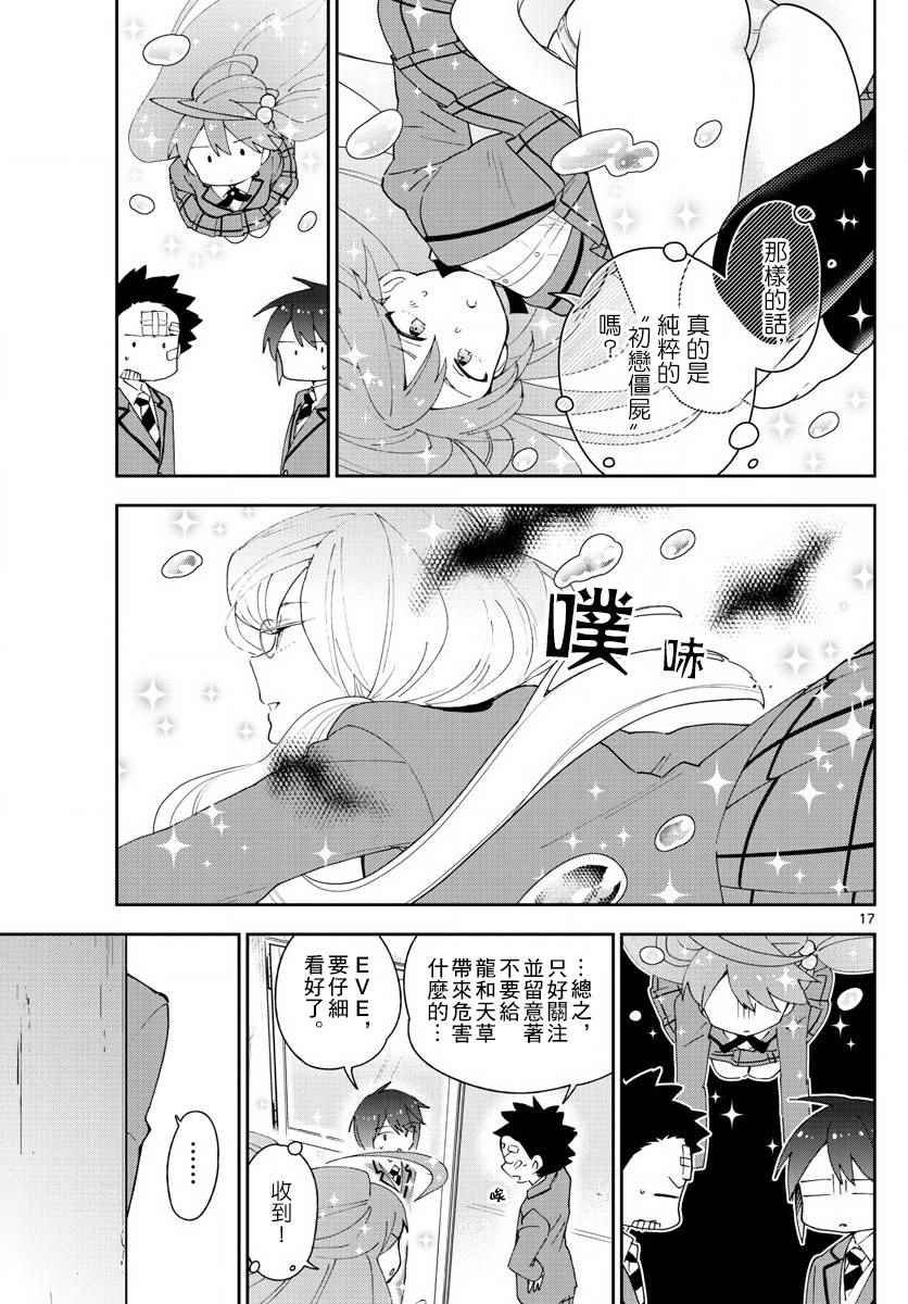 第99话 恋爱实现之时…