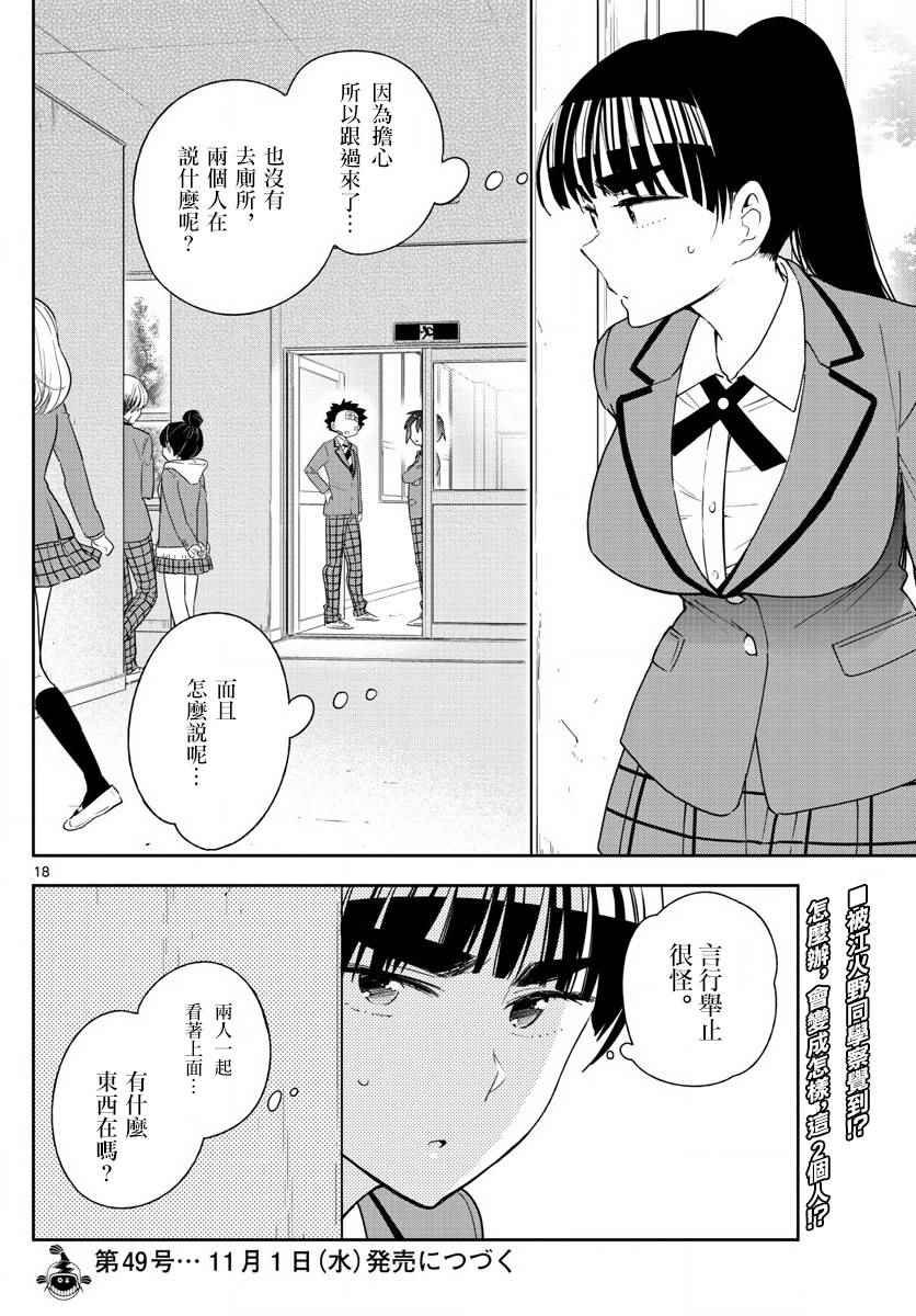第99话 恋爱实现之时…