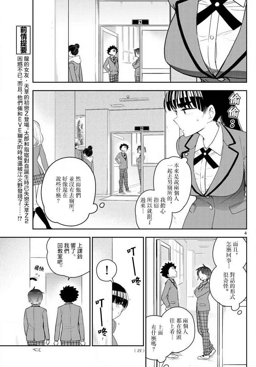 第100话 Question Eve…