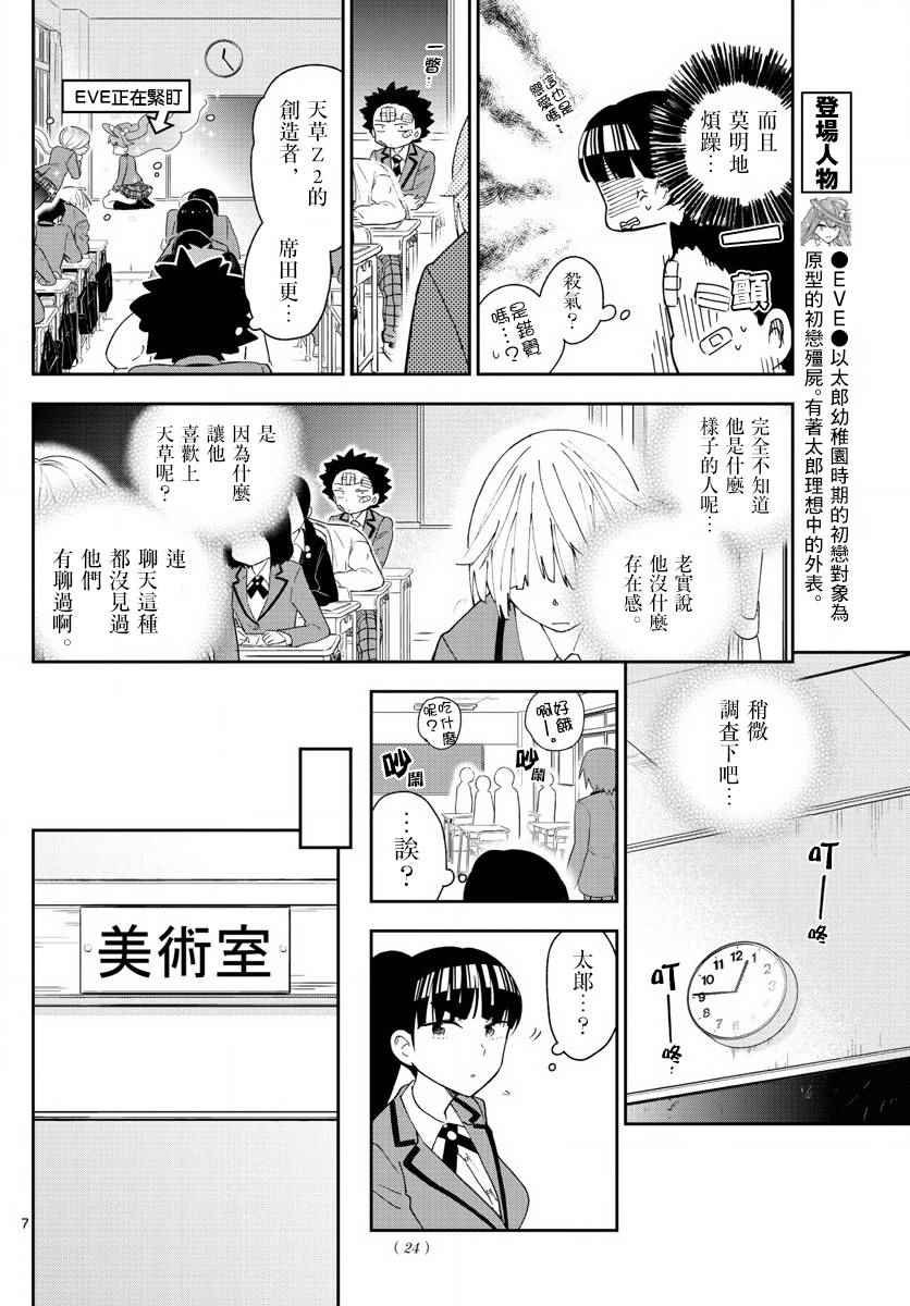 第100话 Question Eve…