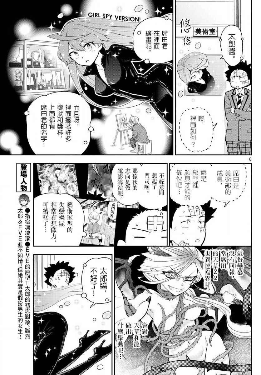 第100话 Question Eve…