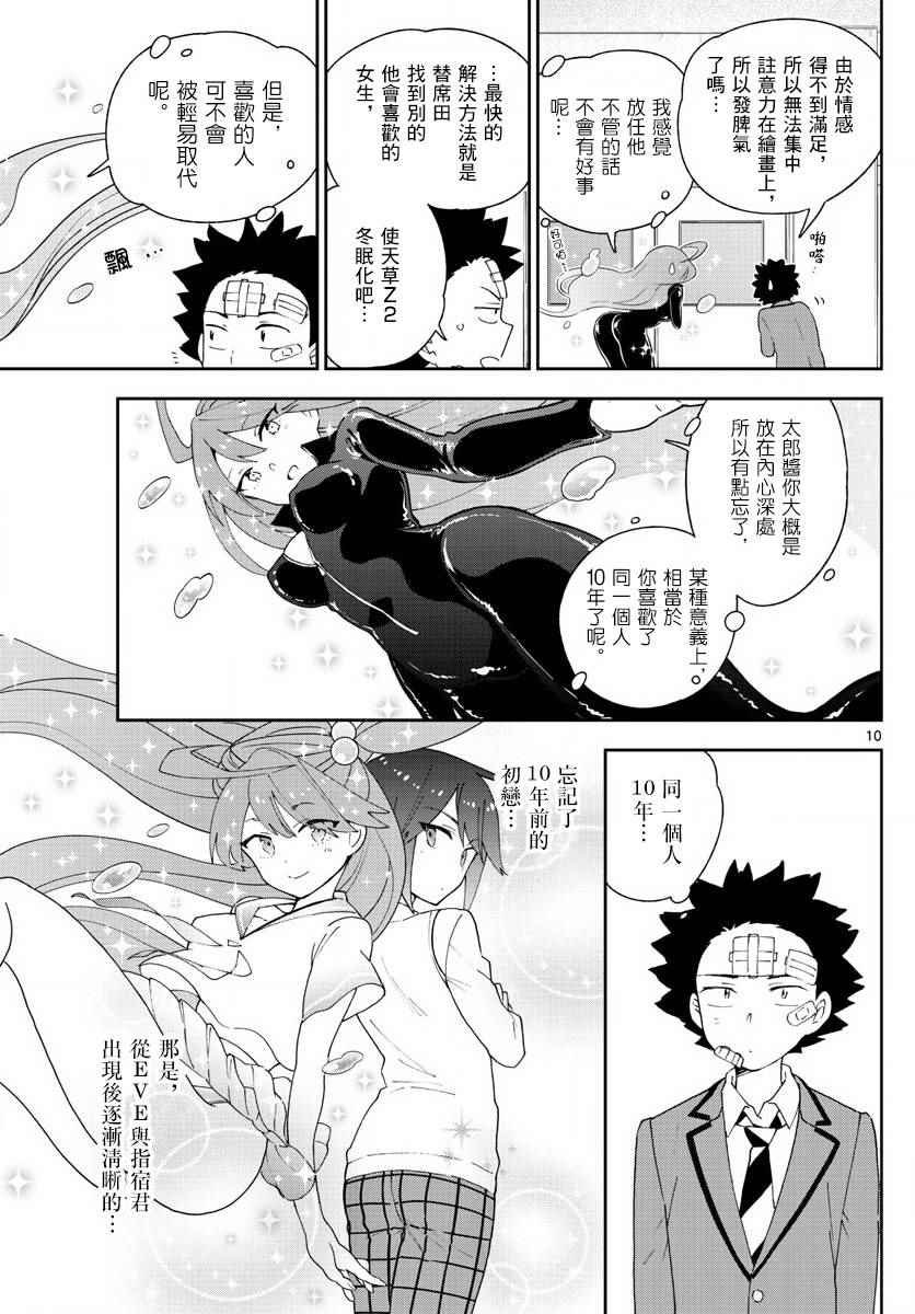 第100话 Question Eve…