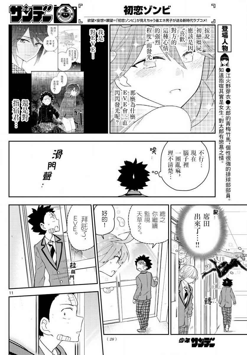 第100话 Question Eve…