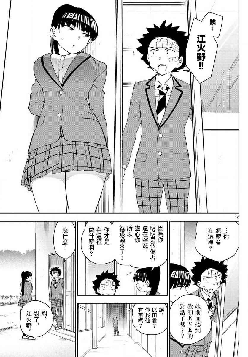 第100话 Question Eve…