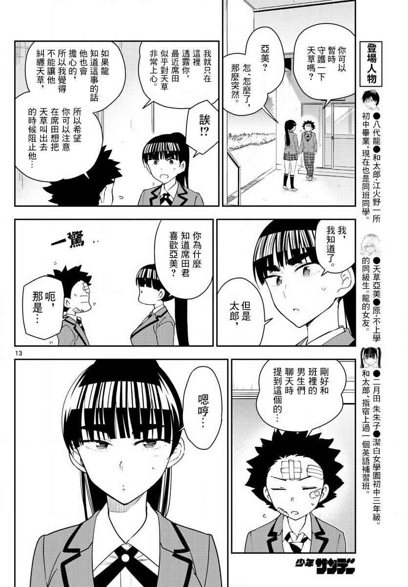 第100话 Question Eve…