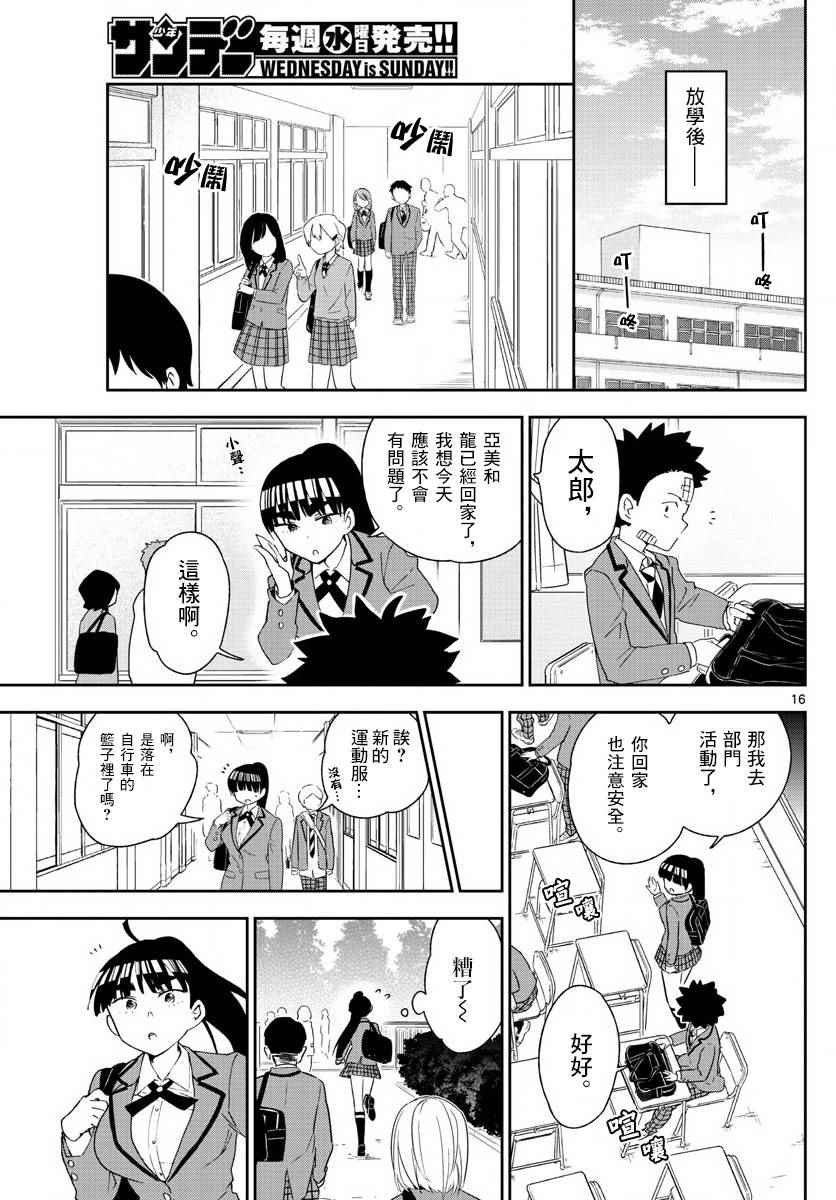 第100话 Question Eve…