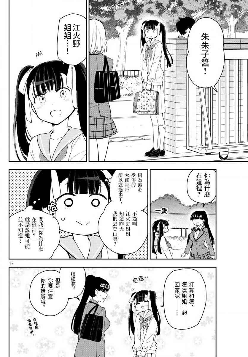 第100话 Question Eve…