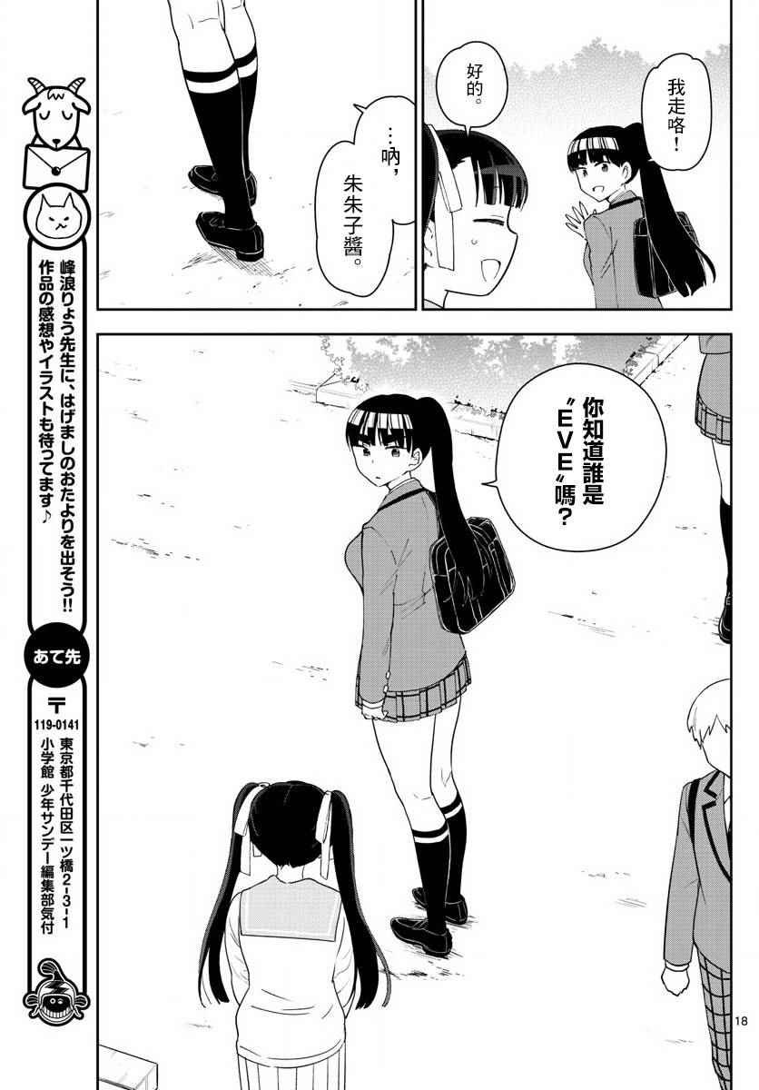第100话 Question Eve…