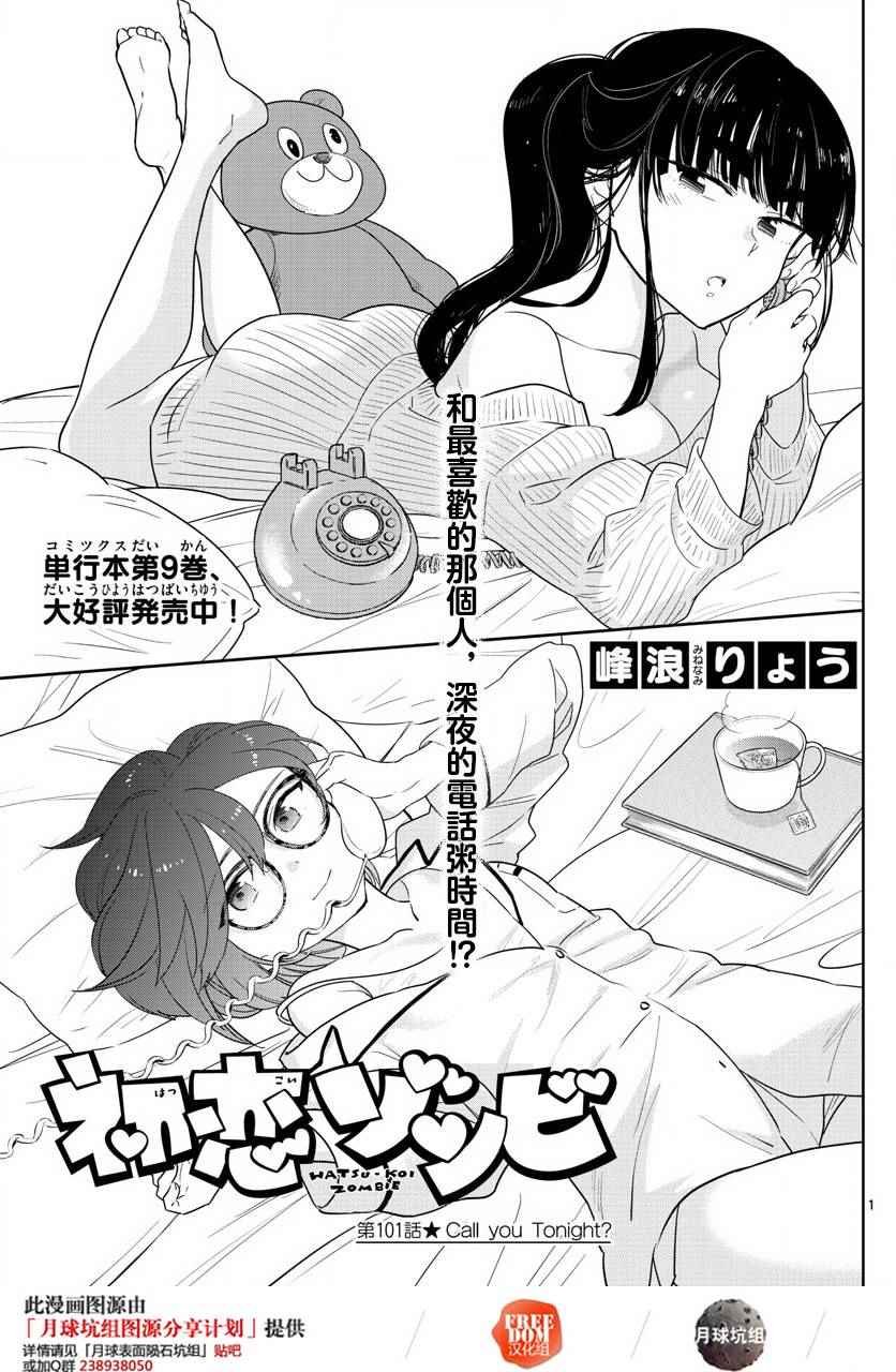 第101话 Call you Tonight？