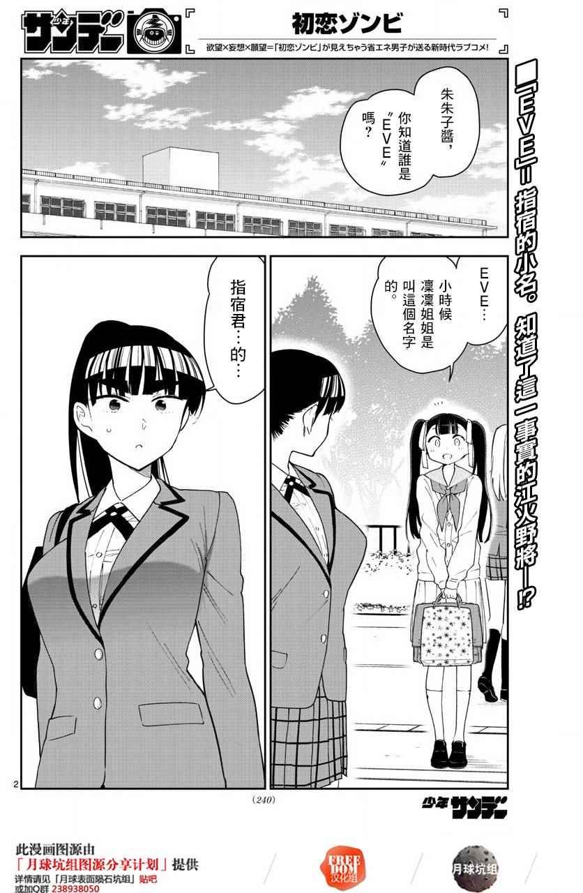 第101话 Call you Tonight？