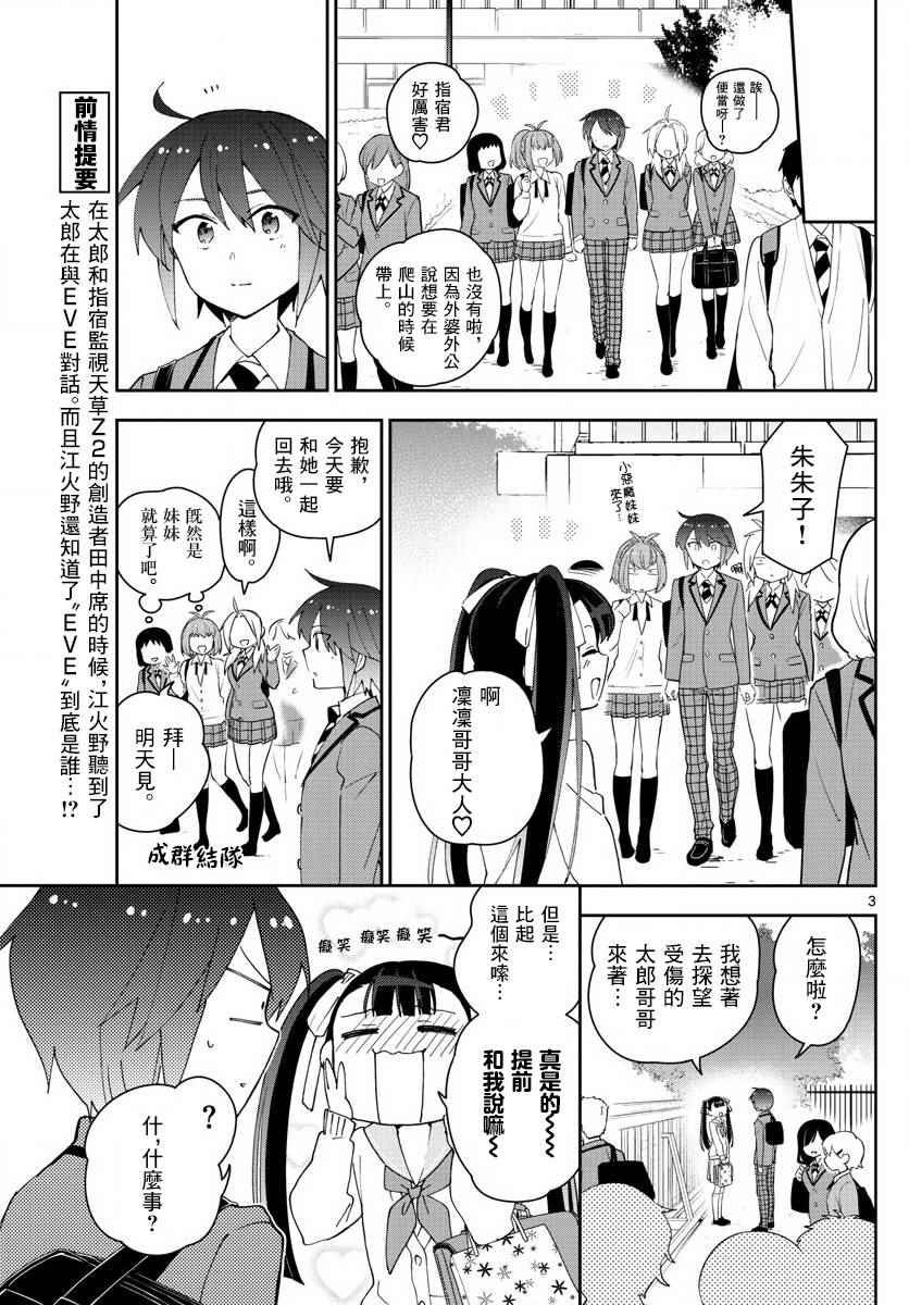 第101话 Call you Tonight？
