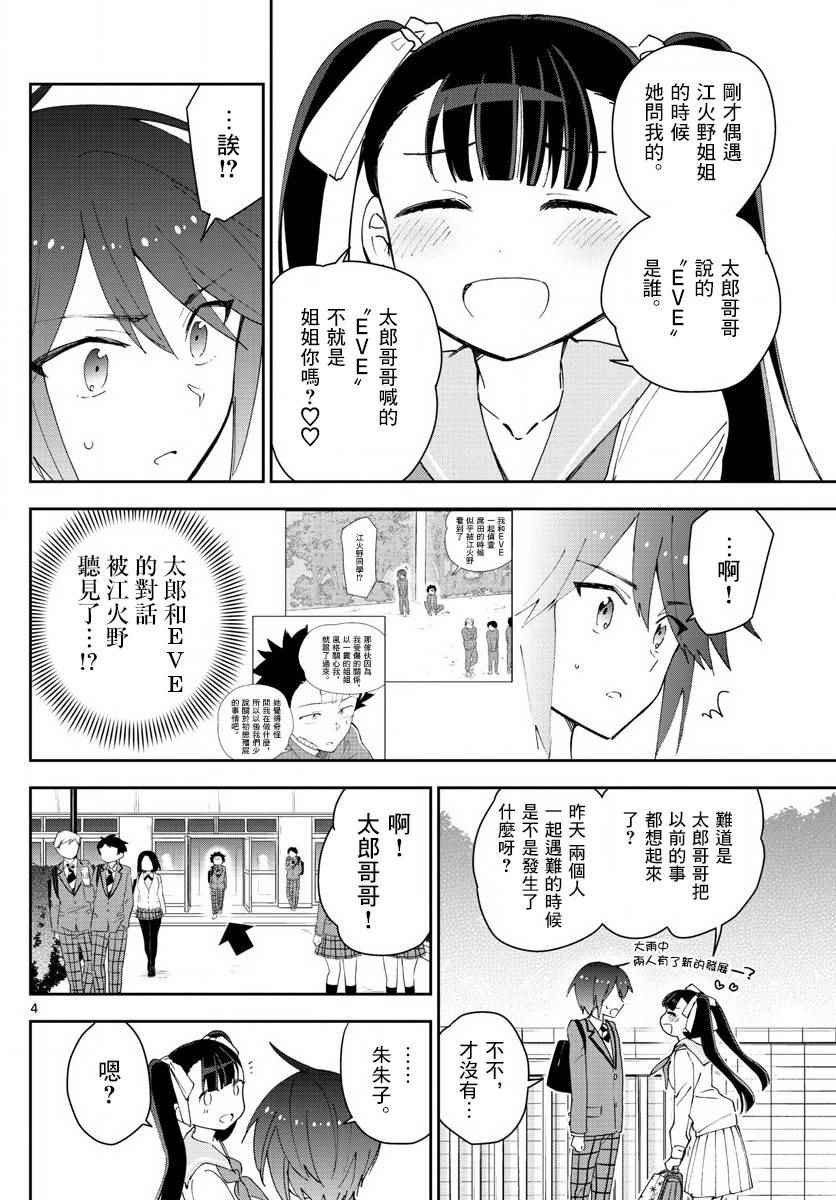 第101话 Call you Tonight？