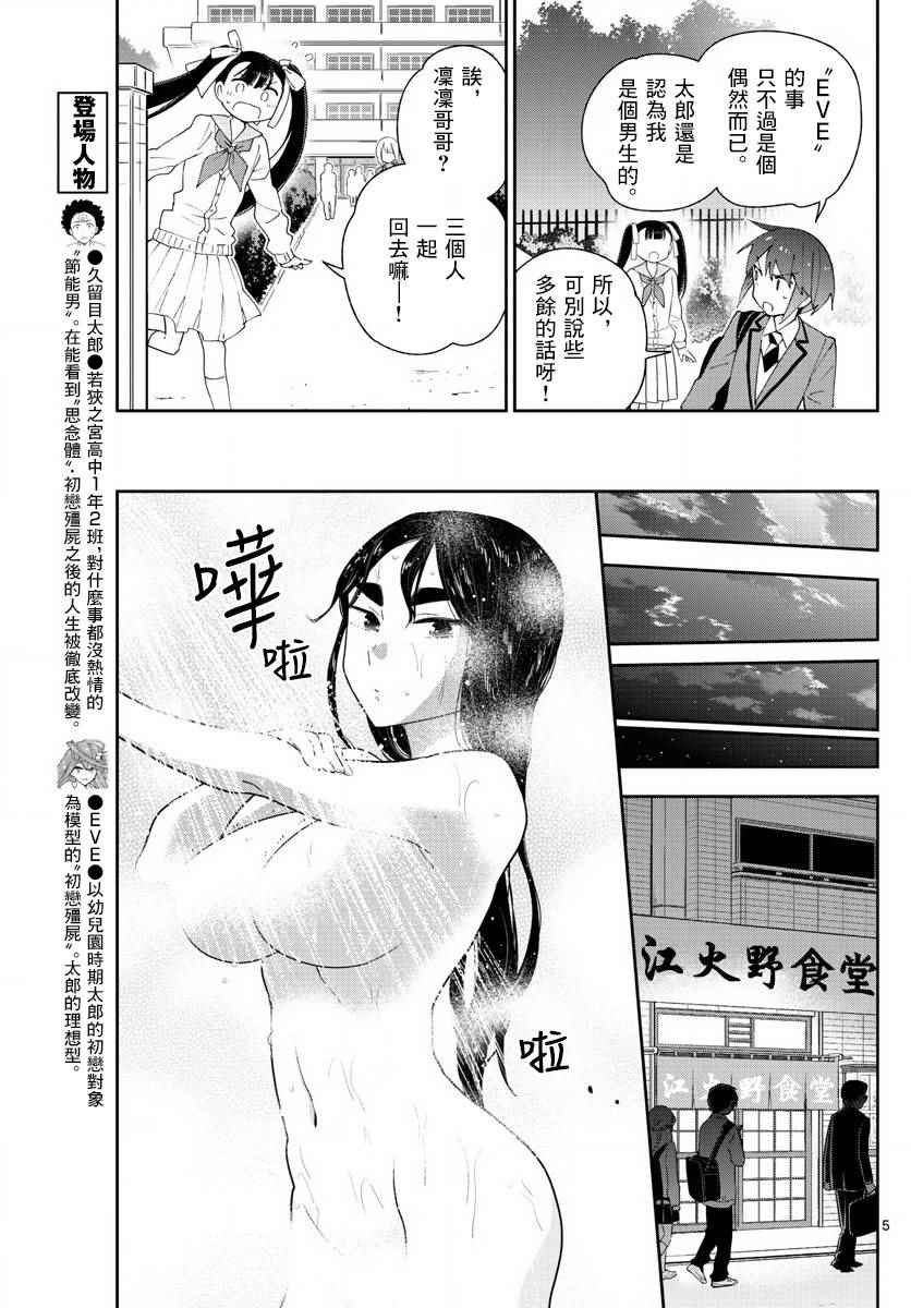 第101话 Call you Tonight？
