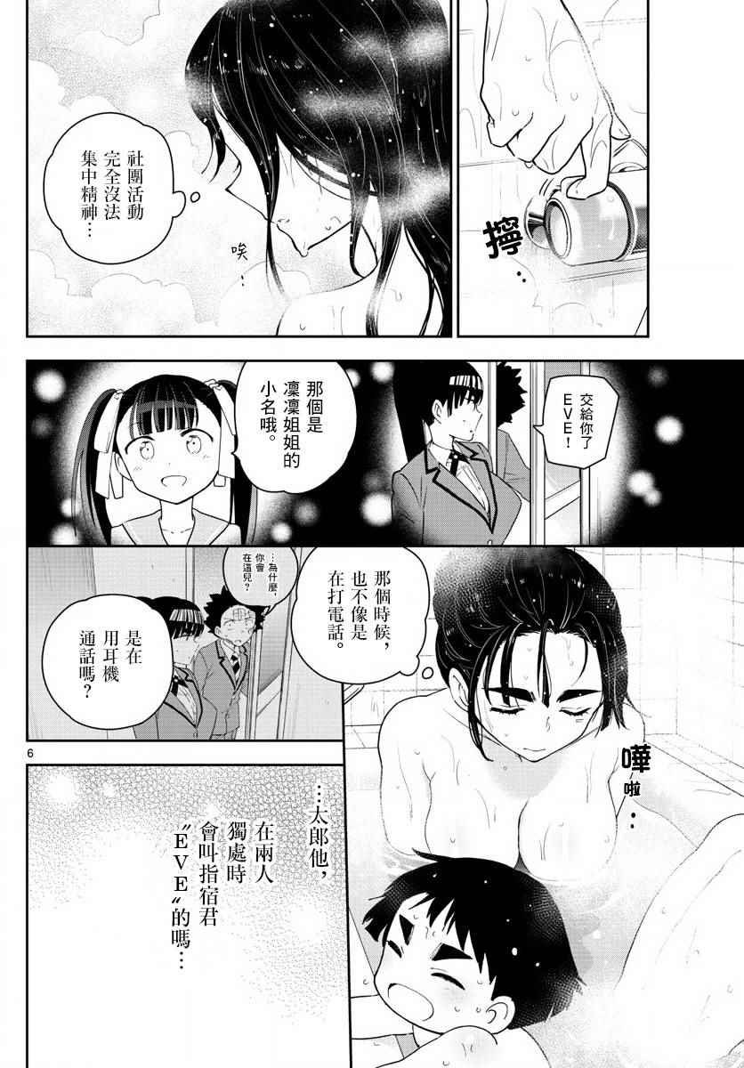 第101话 Call you Tonight？