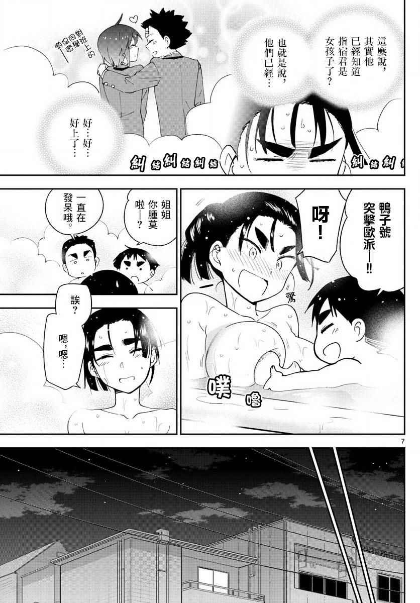 第101话 Call you Tonight？
