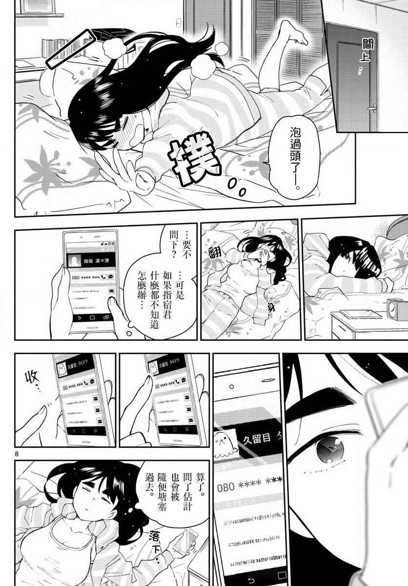 第101话 Call you Tonight？