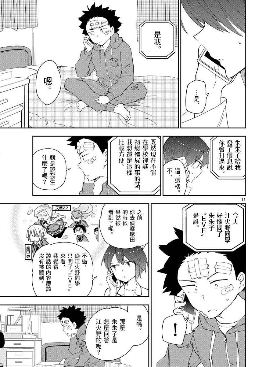 第101话 Call you Tonight？