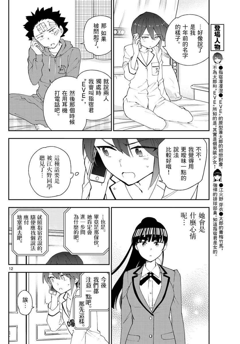 第101话 Call you Tonight？