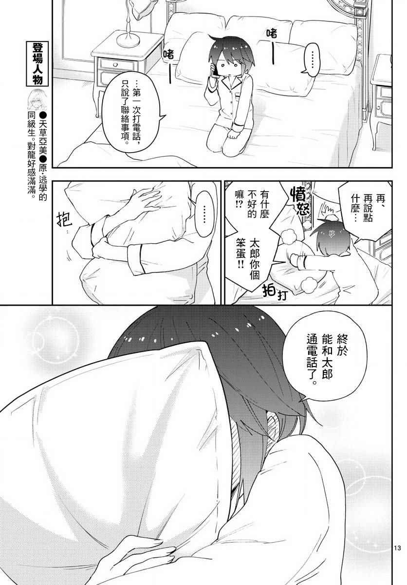 第101话 Call you Tonight？