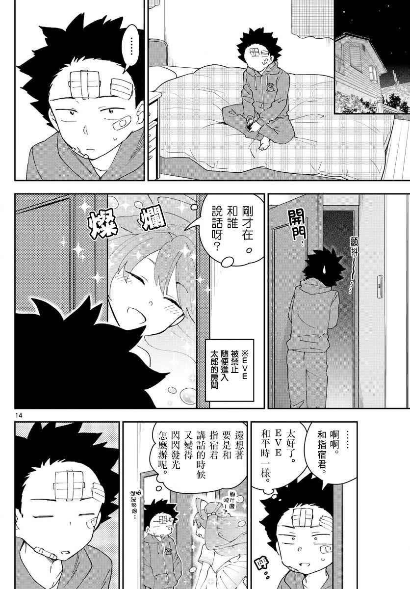 第101话 Call you Tonight？