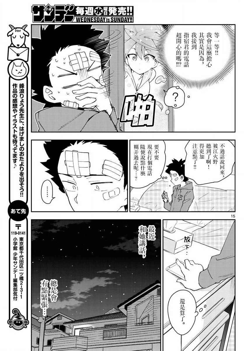 第101话 Call you Tonight？