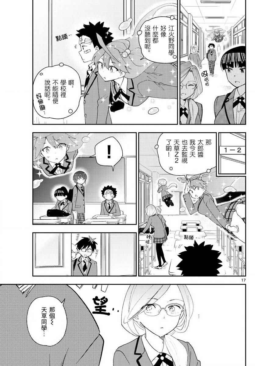 第101话 Call you Tonight？