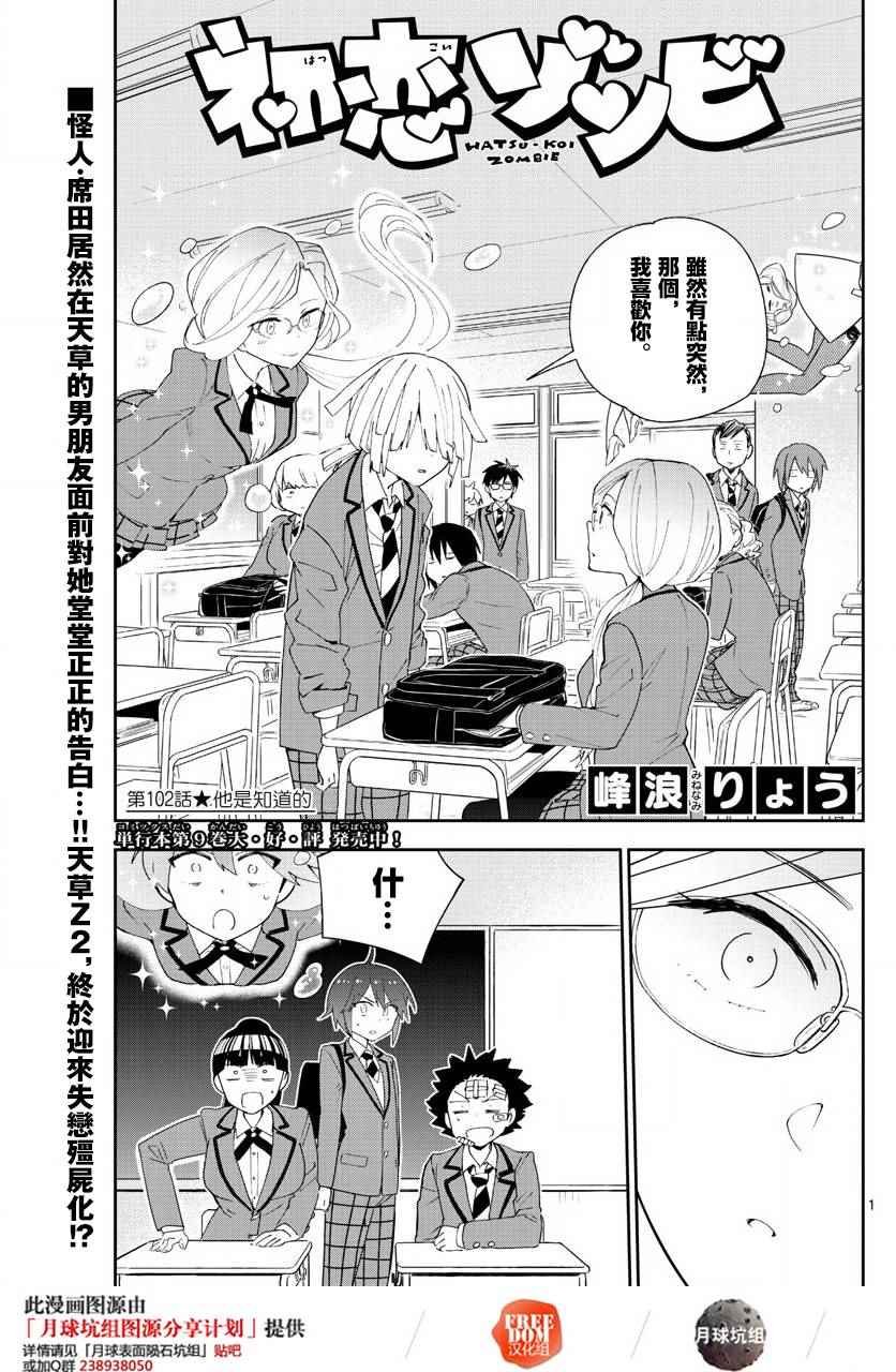 第102话 他是知道的
