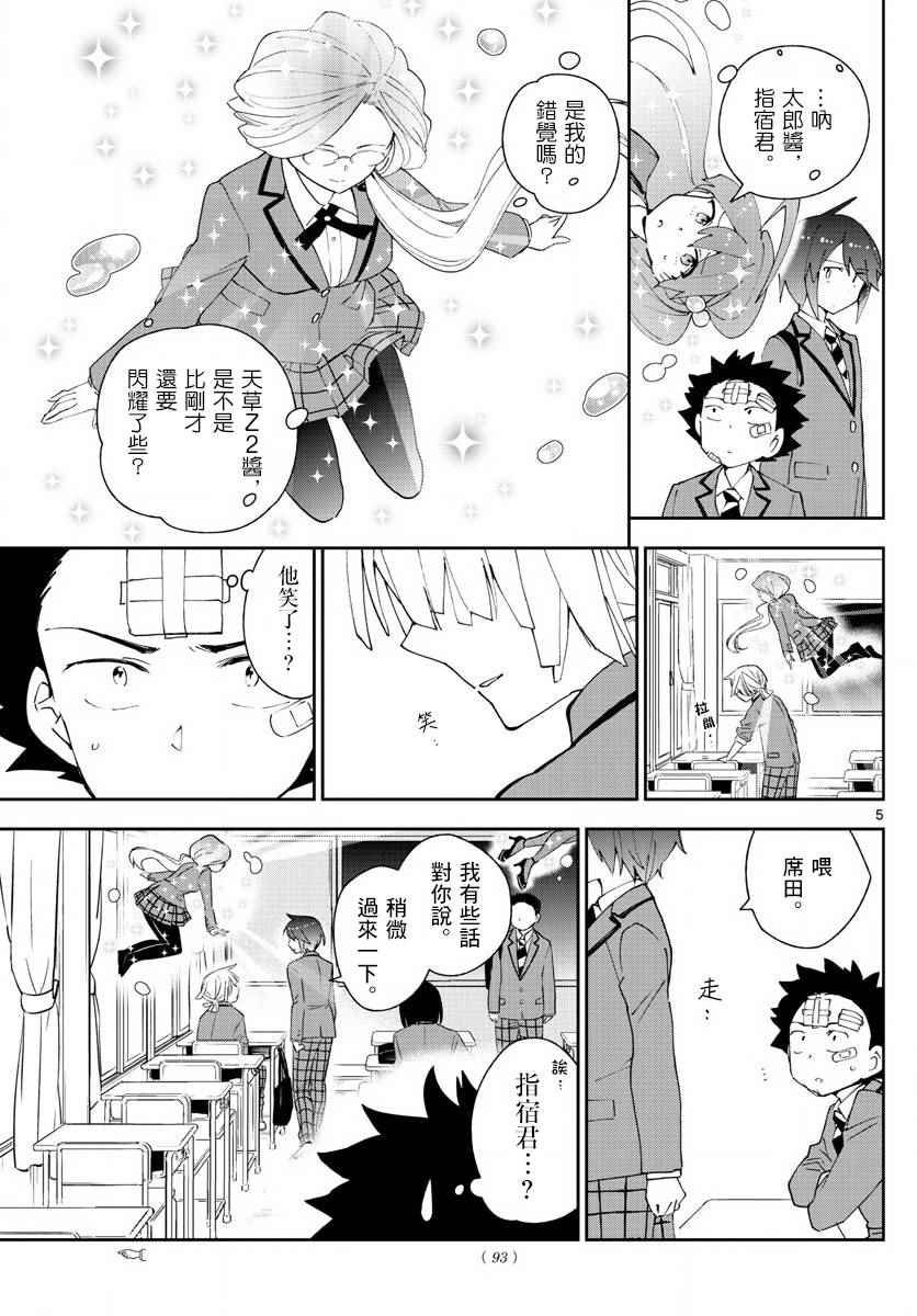 第102话 他是知道的