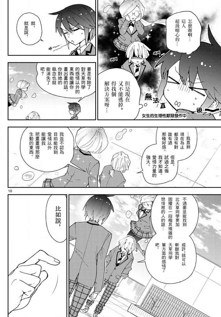 第102话 他是知道的