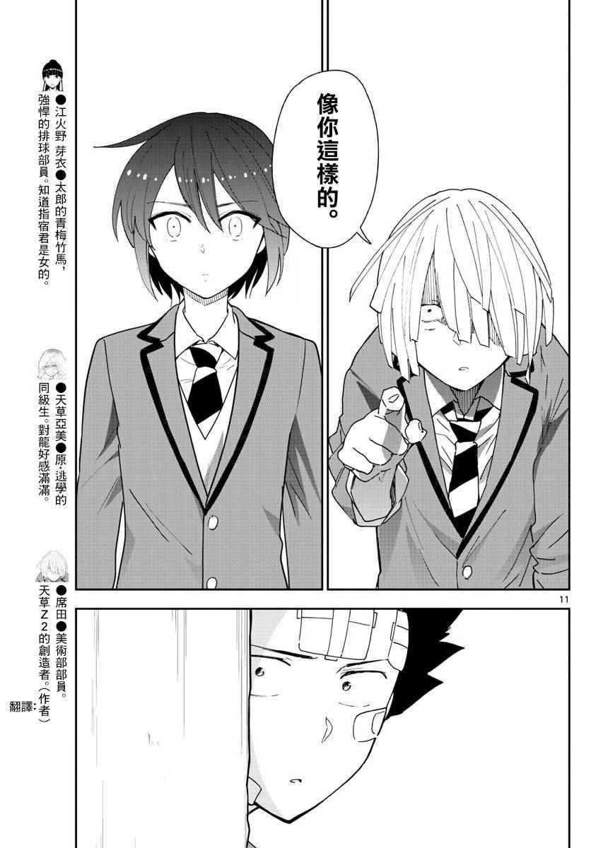 第102话 他是知道的