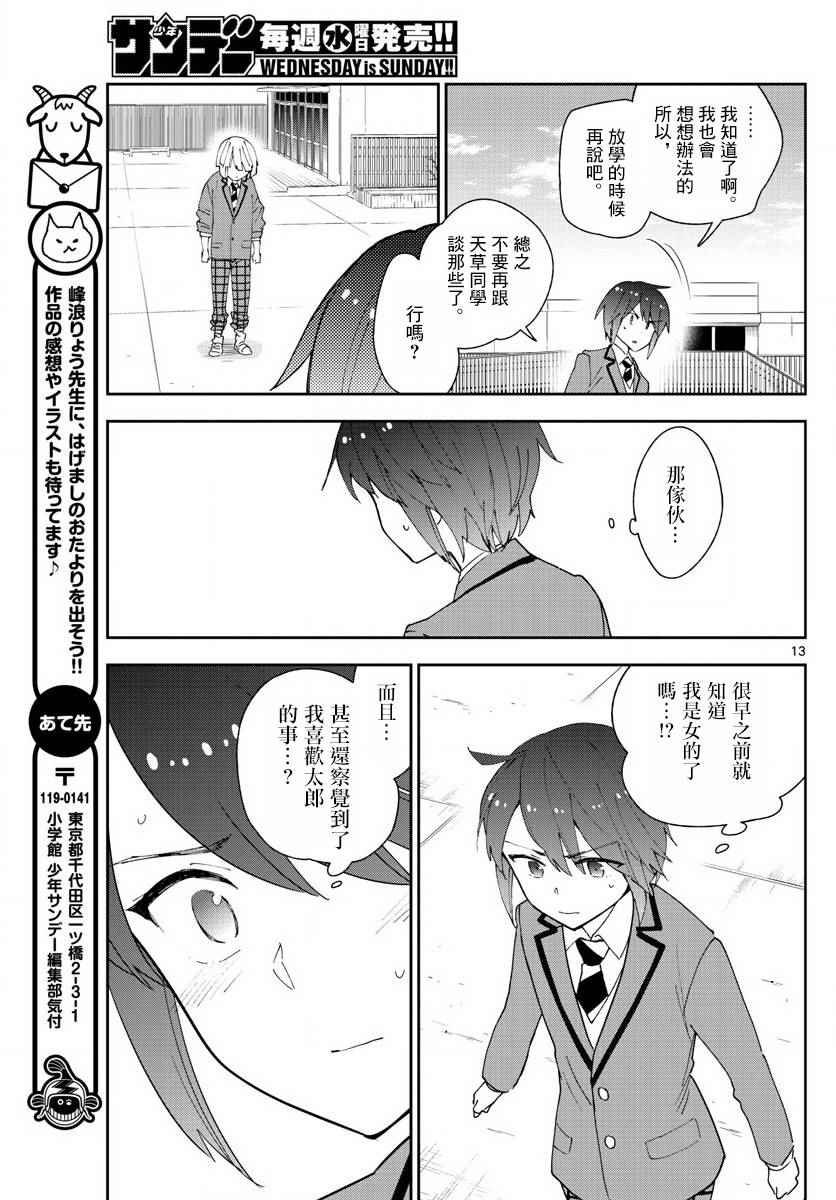 第102话 他是知道的