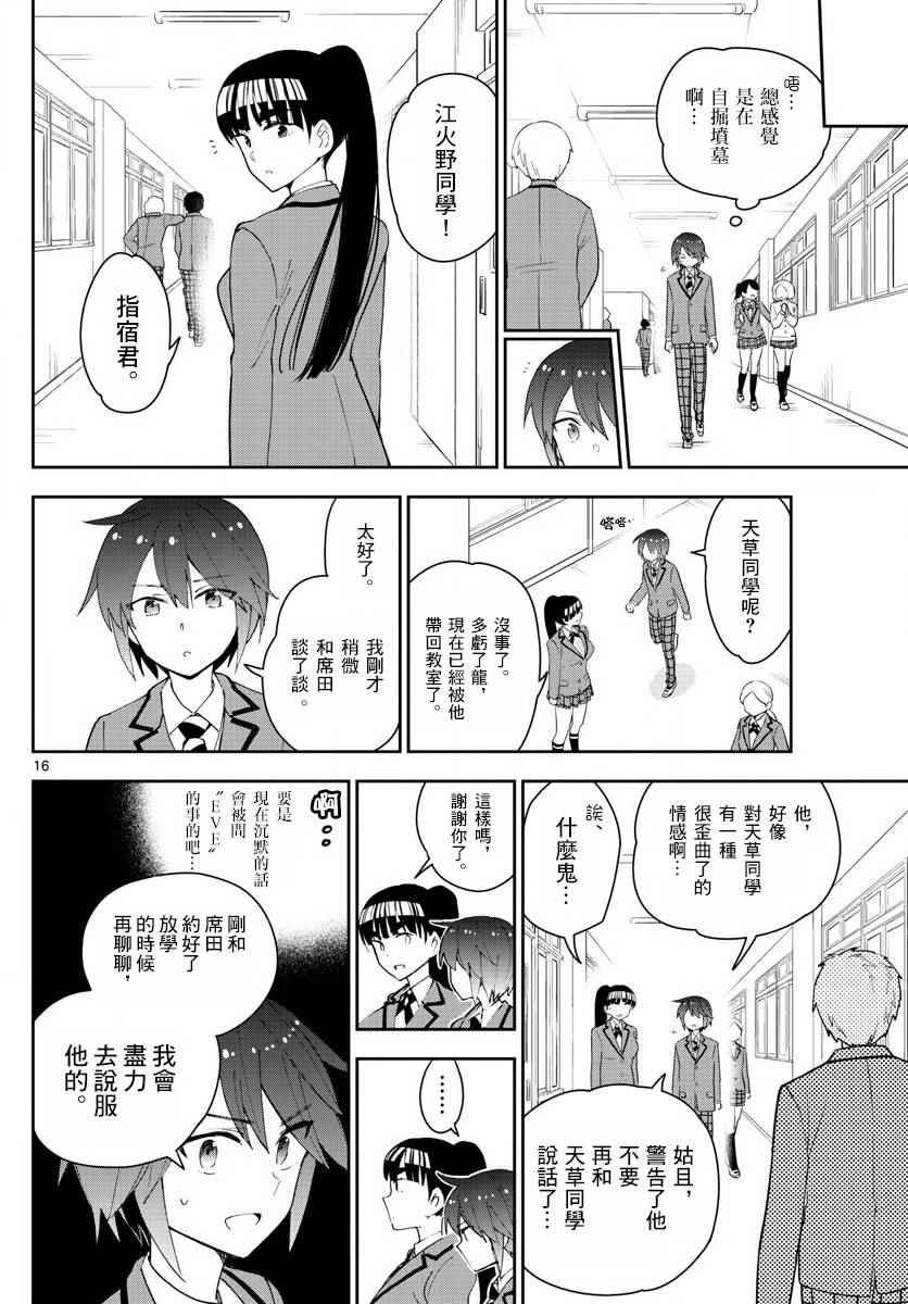 第102话 他是知道的