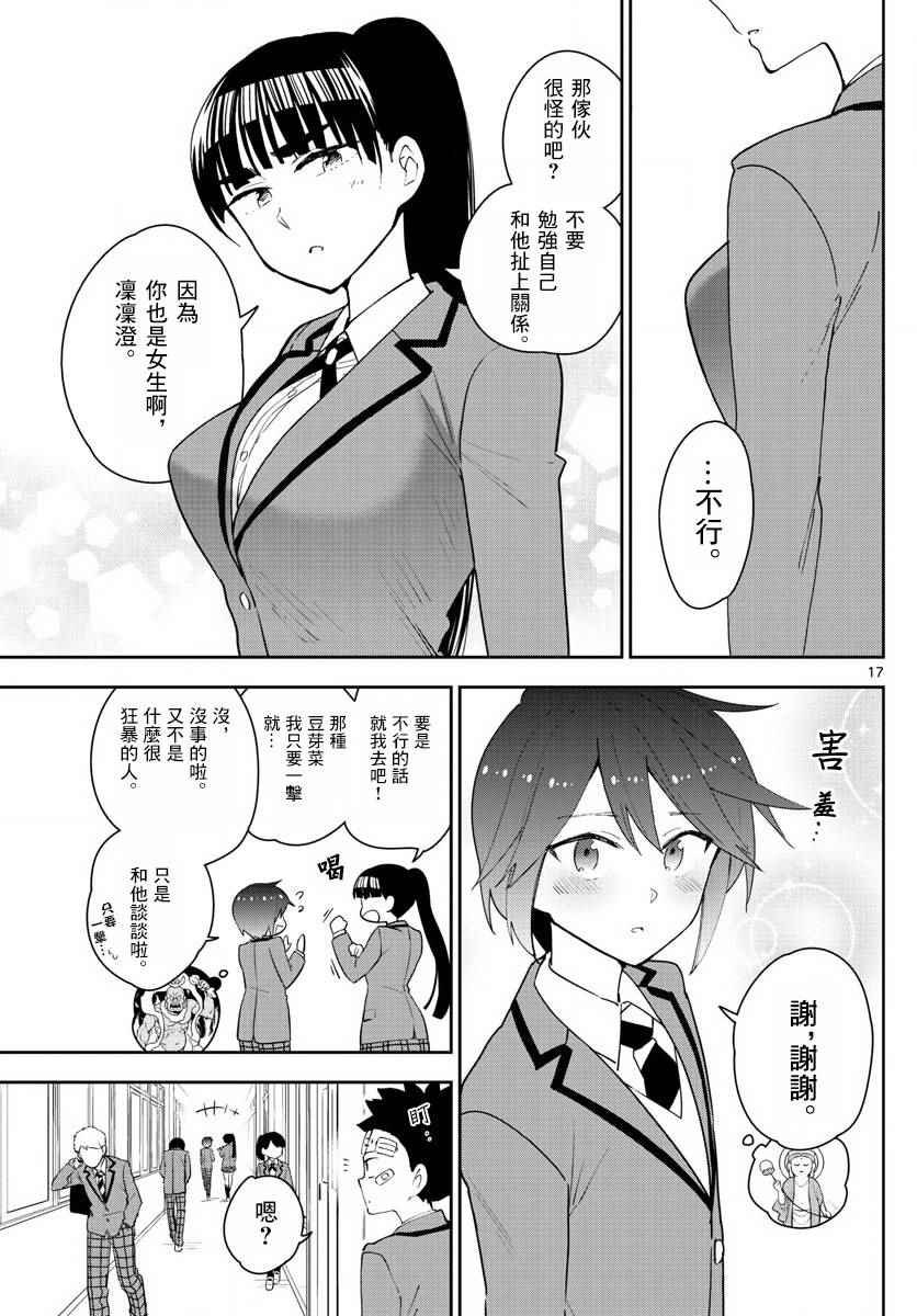 第102话 他是知道的