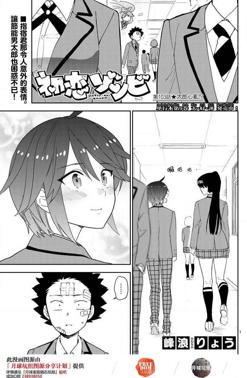 第103话 太郎心乱