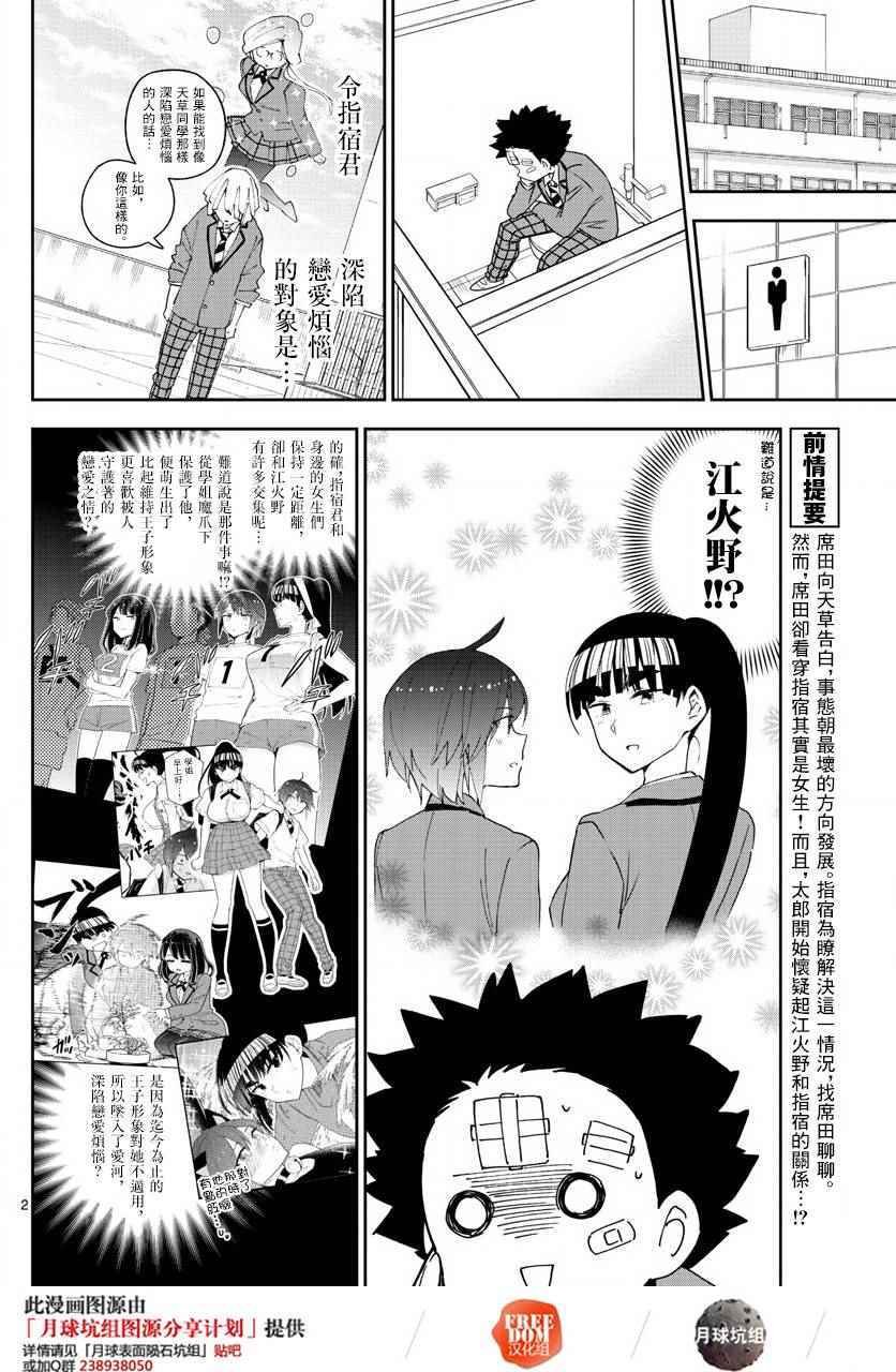 第103话 太郎心乱