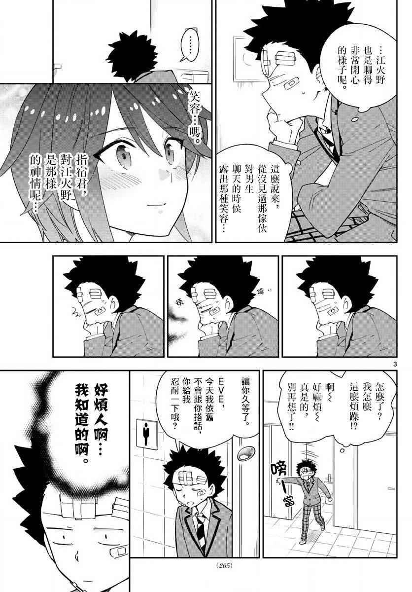 第103话 太郎心乱