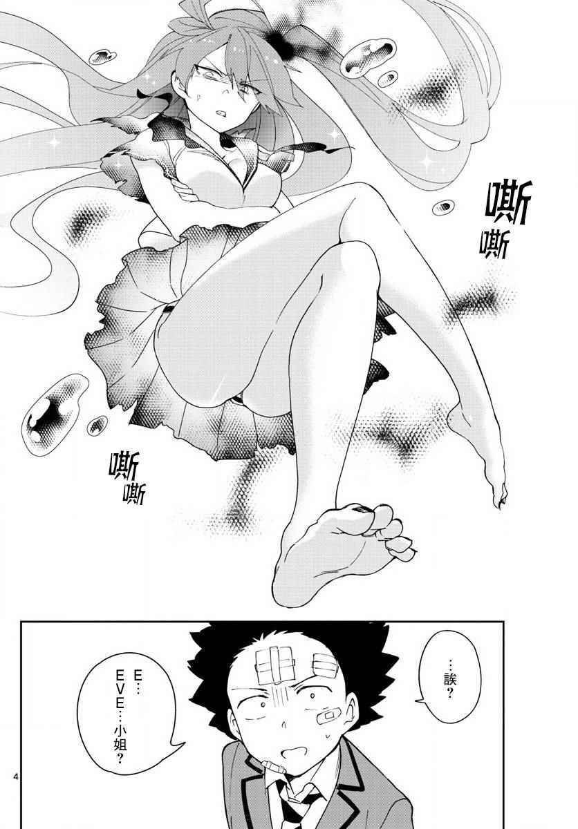 第103话 太郎心乱
