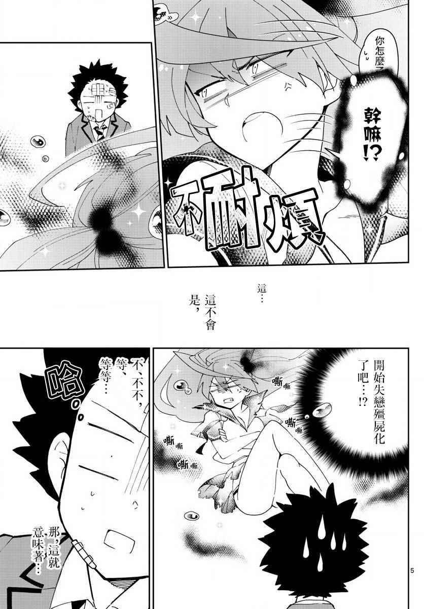 第103话 太郎心乱